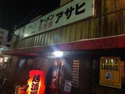 アサヒ
