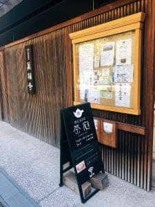茶庭