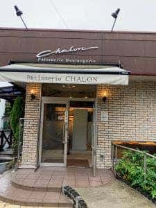 パティスリー・シャロン