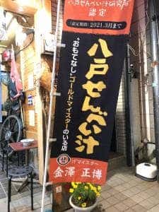 魚家金兵衛