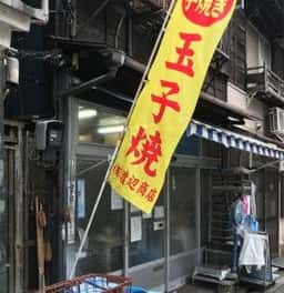 渡辺商店
