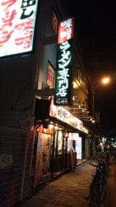 麺屋・國丸。 梅田店。