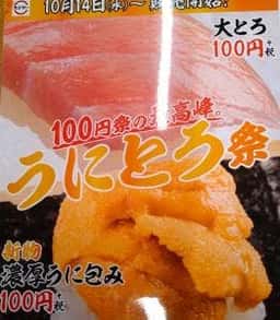 スシロー 富士宮店