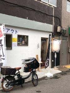 立呑酒場 あまろじ