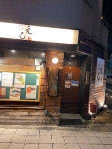 炭火焼鳥 えん