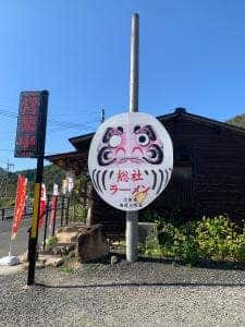 総社ラーメン2号店