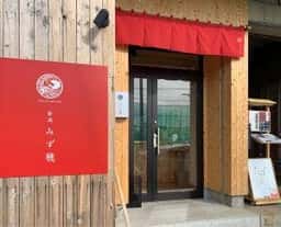 新潟みず穂