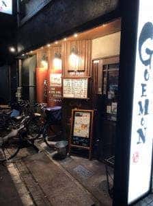 五衛門