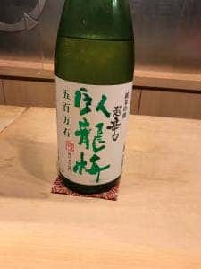 渋谷 鮨 五徳 -sushi gotoku shibuya-