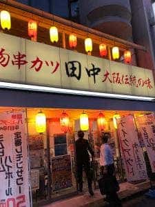 串カツ田中 周南店