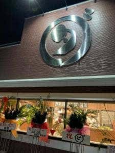 ダcafe 若松店