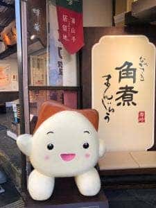 岩崎本舗 グラバー園店