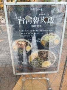 Bull Pulu フォーリス府中店