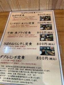 農家食堂 わがや