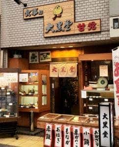 大黒堂