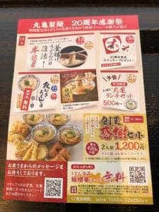丸亀製麺 イーアスつくば店