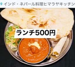 インドネパール料理 ヒマラヤキッチン