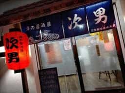 次男