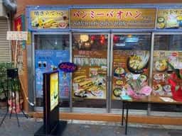 バンミーバオハン 今里店