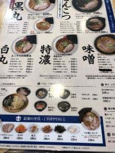 完熟らーめん本丸 本店