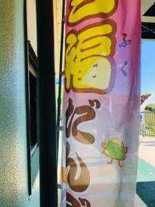 大室山 山頂売店