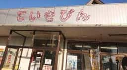ていきびん