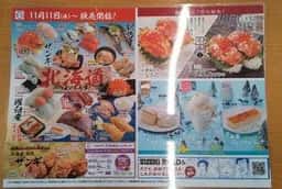 スシロー 外環八尾店