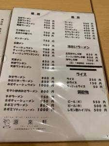 源来軒