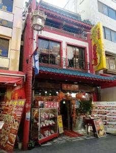 栄禾飯店