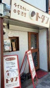トタン