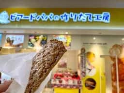 ビアードパパ イオンモール浜松市野店
