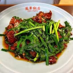 鳳華飯店