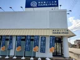 純生食パン工房 HARE/PAN 高岡店