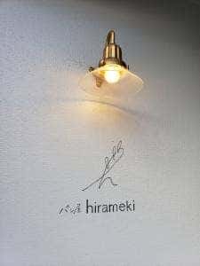 パン屋 hirameki