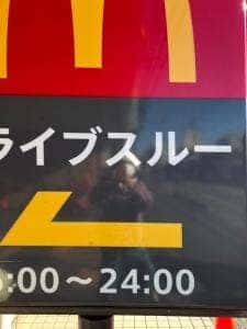 マクドナルド 藤沢本町店