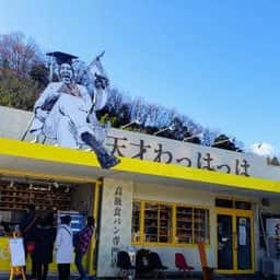 天才わっはっは