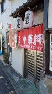 新精亭