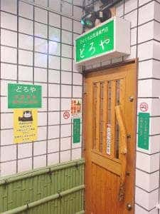 ひとくちお茶漬け専門店 どろや 熊本店