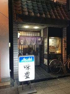 味豊
