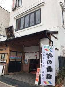 町の寿し 本店
