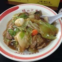 味の三恵