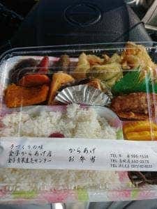 金子からあげ店本店