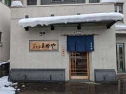 まめや