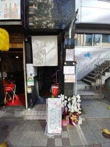 旬割烹 やま敬