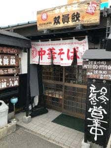 蛸蔵・八眞