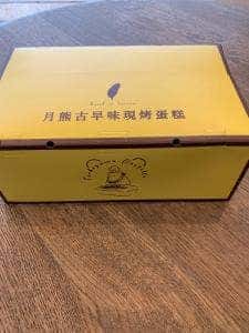 台湾カステラ専門店 つきぐまカステラ