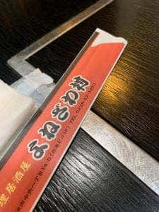 家庭料理居酒屋 よねざわ村