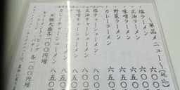 新幹線ラーメン 芦渡店