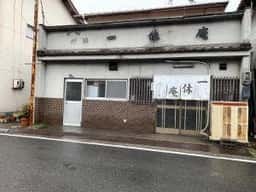 一休庵食堂