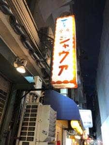 茶房 JAVA